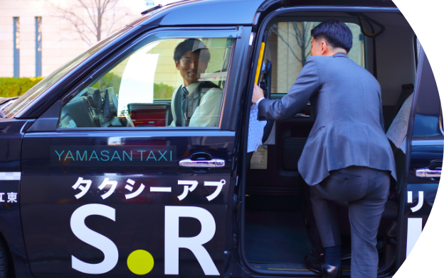 ご乗車